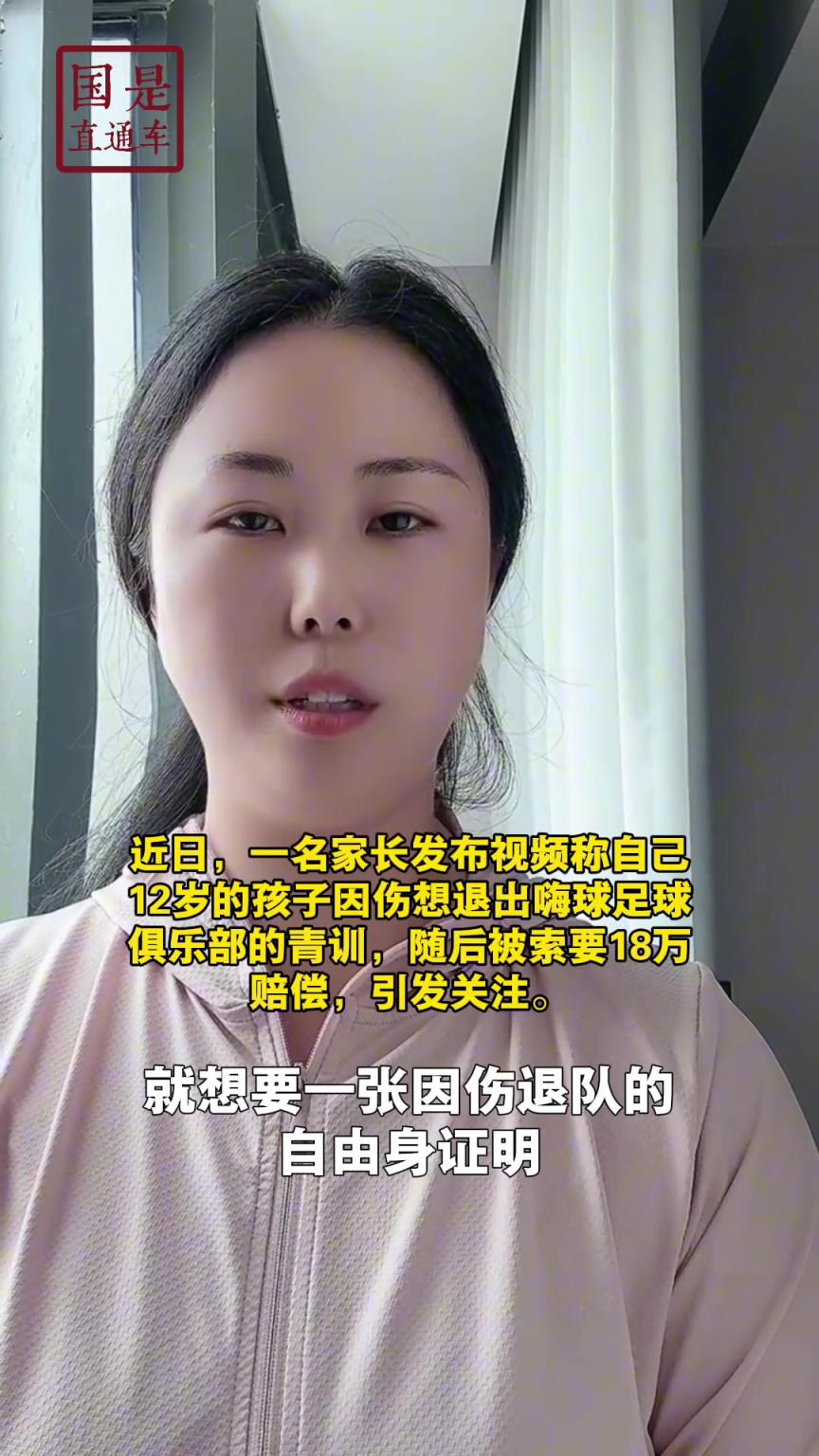 嗨球少年工作人員回應(yīng)18萬費(fèi)用：轉(zhuǎn)會(huì)、退會(huì)或產(chǎn)生一定費(fèi)用
