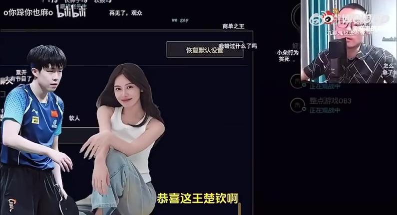 王楚欽美娜傳緋聞？徐靜雨評價(jià)：恭喜王楚欽！百年好合，早生貴子
